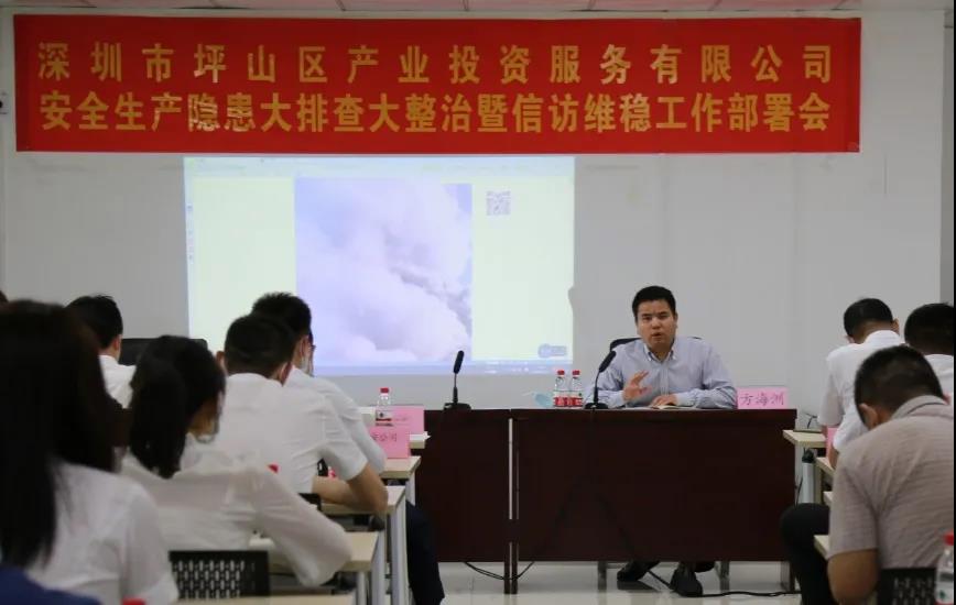 安全生產(chǎn)隱患大排查大整治暨信訪維穩(wěn)工作部署會01