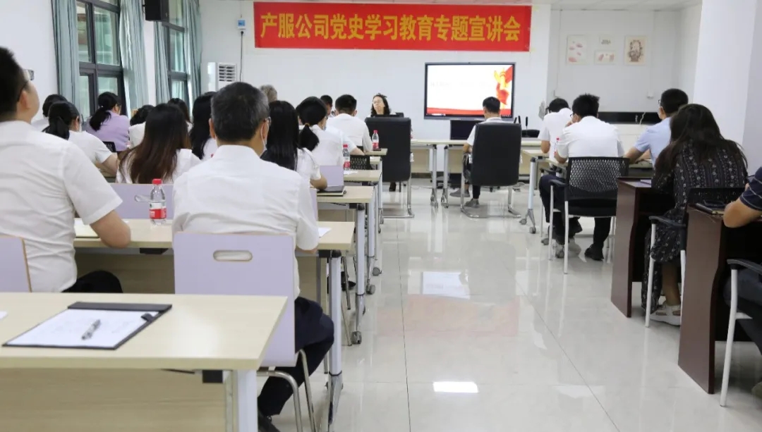 產(chǎn)服公司召開黨史學習教育專題宣講會001.webp