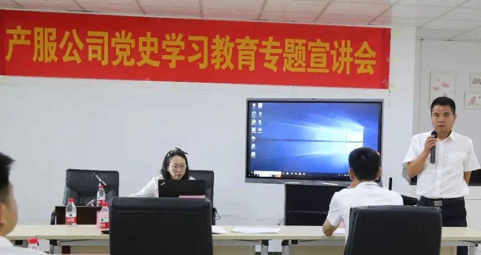 產(chǎn)服公司召開黨史學習教育專題宣講會004.webp